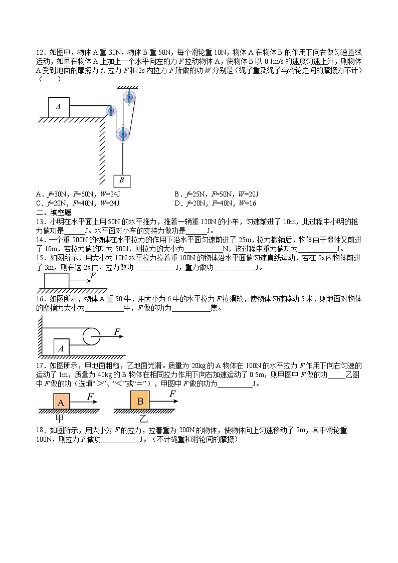11.3功（原卷版）第3页