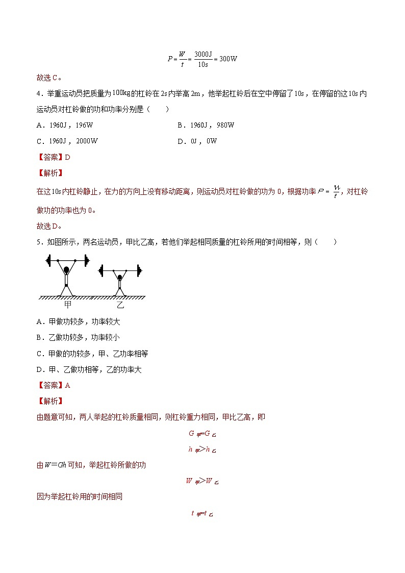 11.4功率（解析版）第2页