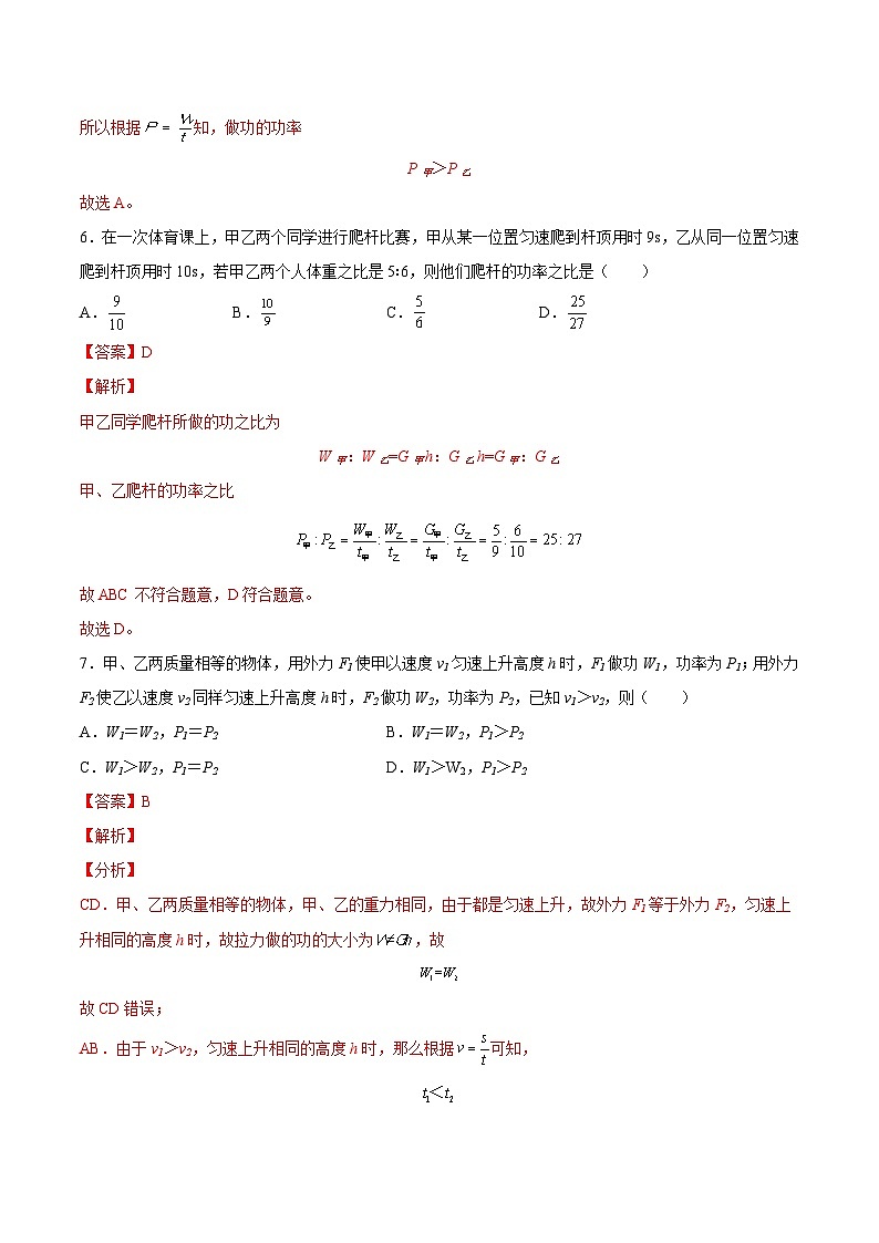 11.4功率（解析版）第3页