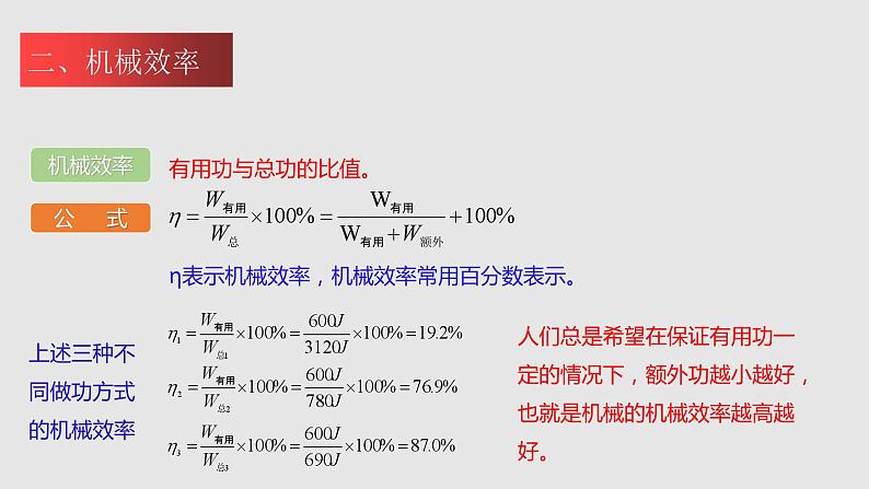 11.5 机械效率（课件）九年级物理上册同步精品备课（苏科版）06