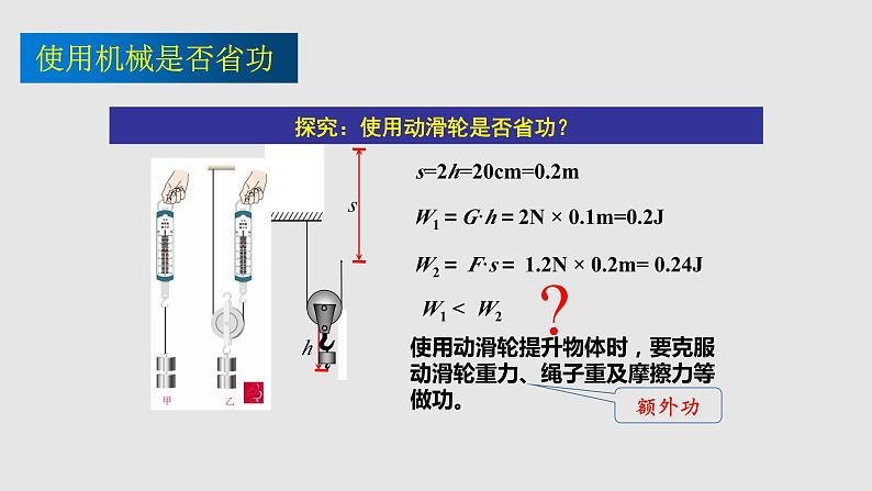 11.5 机械效率（课件）九年级物理上册同步精品备课（苏科版）08