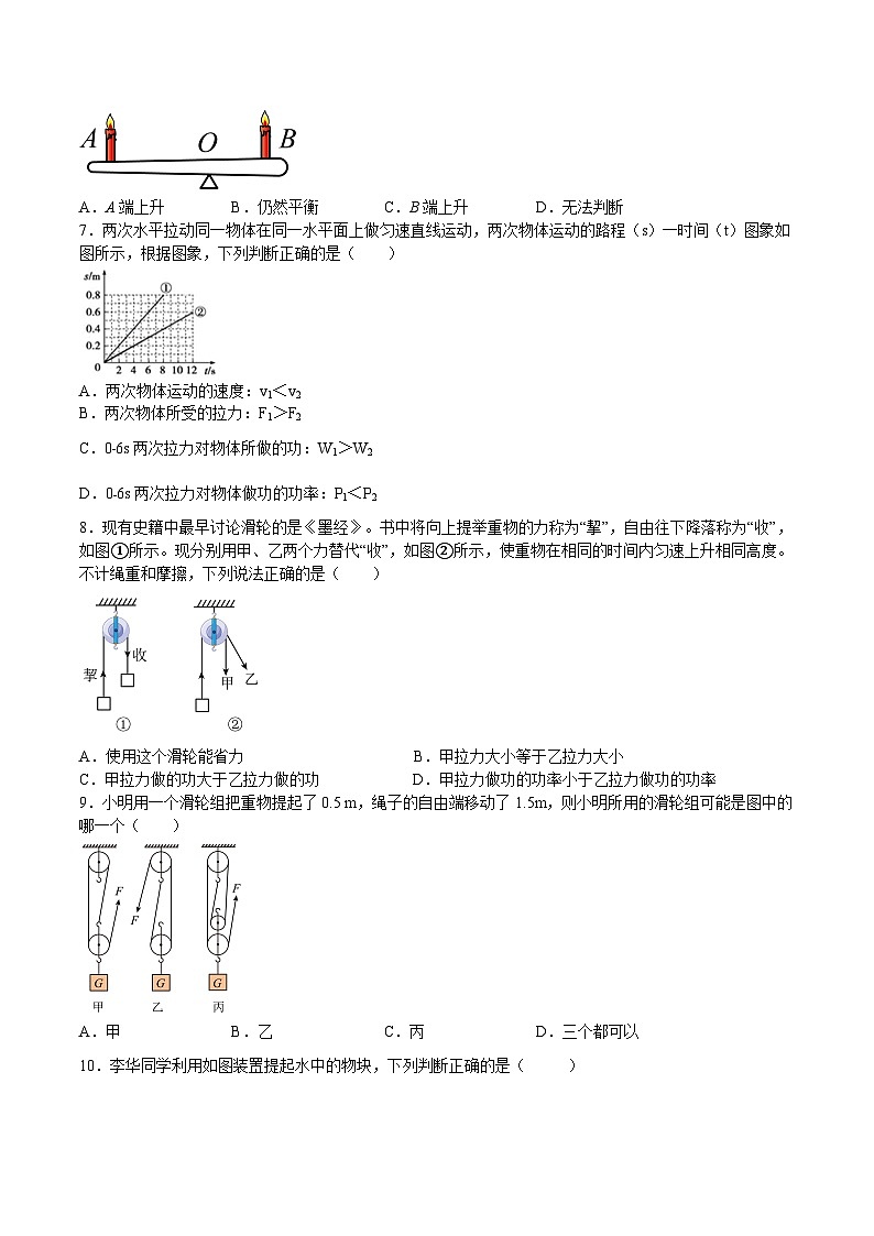 第11章 简单机械和功 单元综合检测九年级物理上册同步精品备课（苏科版）02