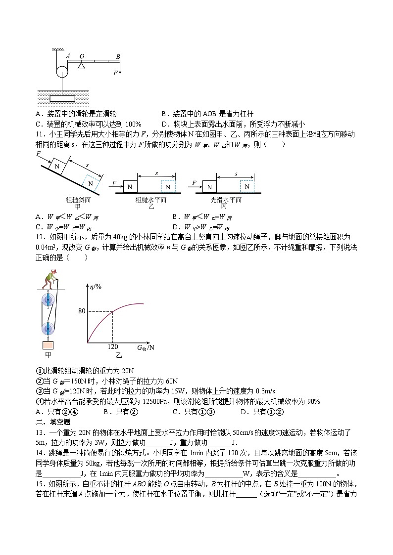 第11章 简单机械和功 单元综合检测九年级物理上册同步精品备课（苏科版）03