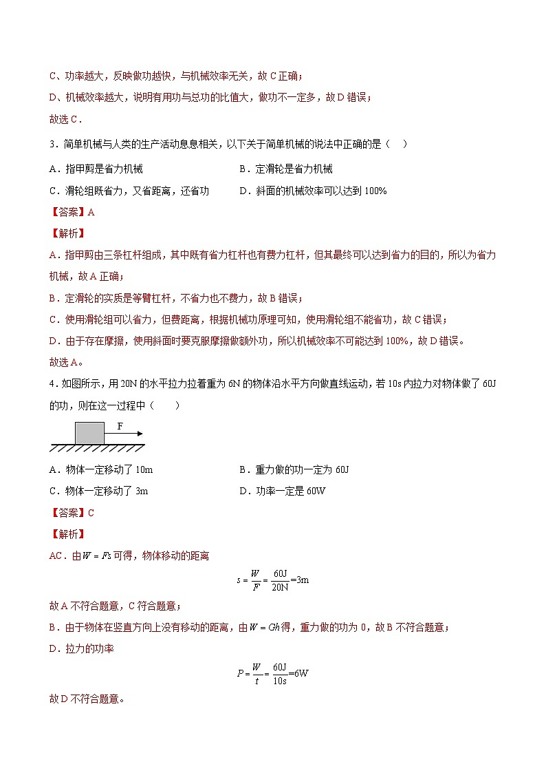 第11章 简单机械和功 单元综合检测九年级物理上册同步精品备课（苏科版）02
