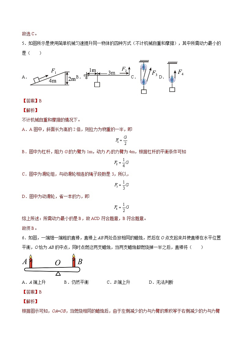 第11章 简单机械和功 单元综合检测九年级物理上册同步精品备课（苏科版）03