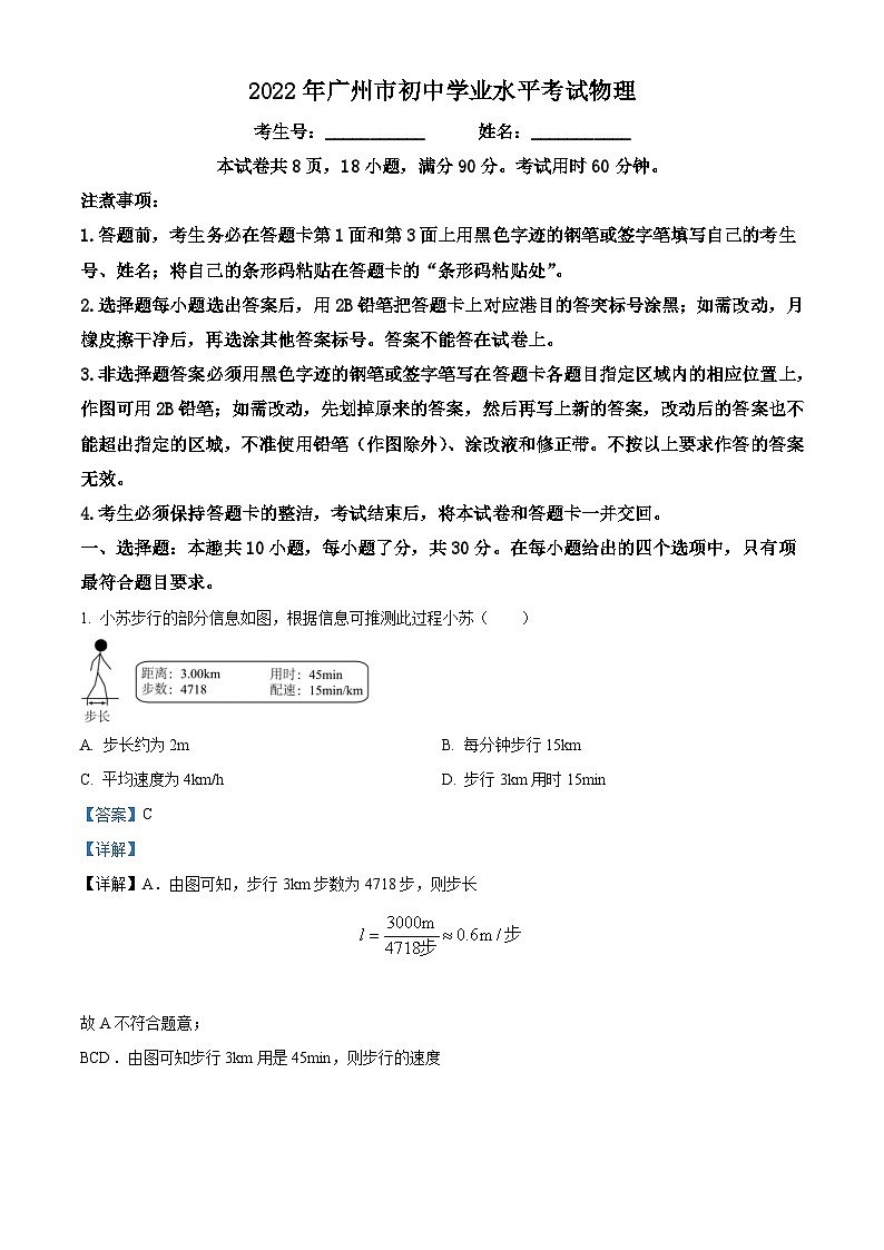 2022年广东省广州市中考物理试题（含解析）01