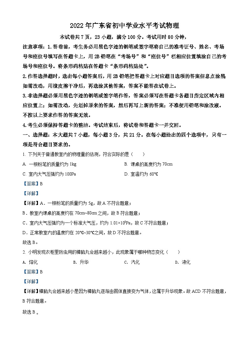 2022年广东省中考物理试题（含解析）01