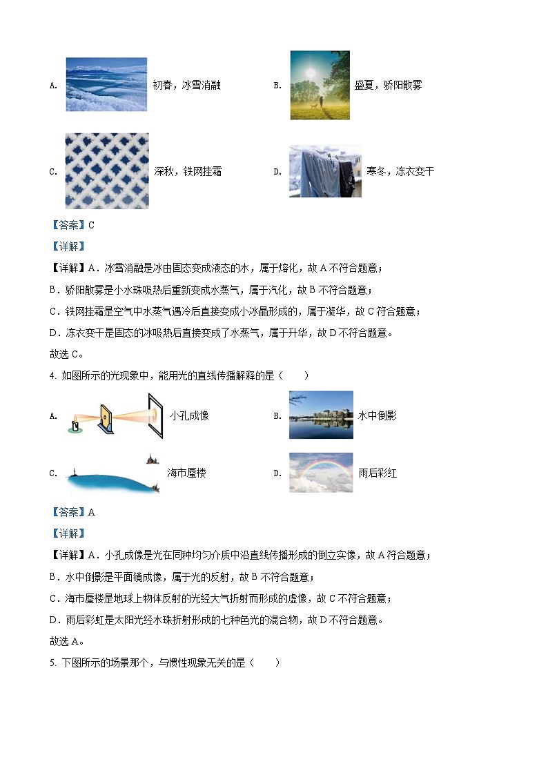 2022年黑龙江省龙东地区中考物理真题（含解析）第2页