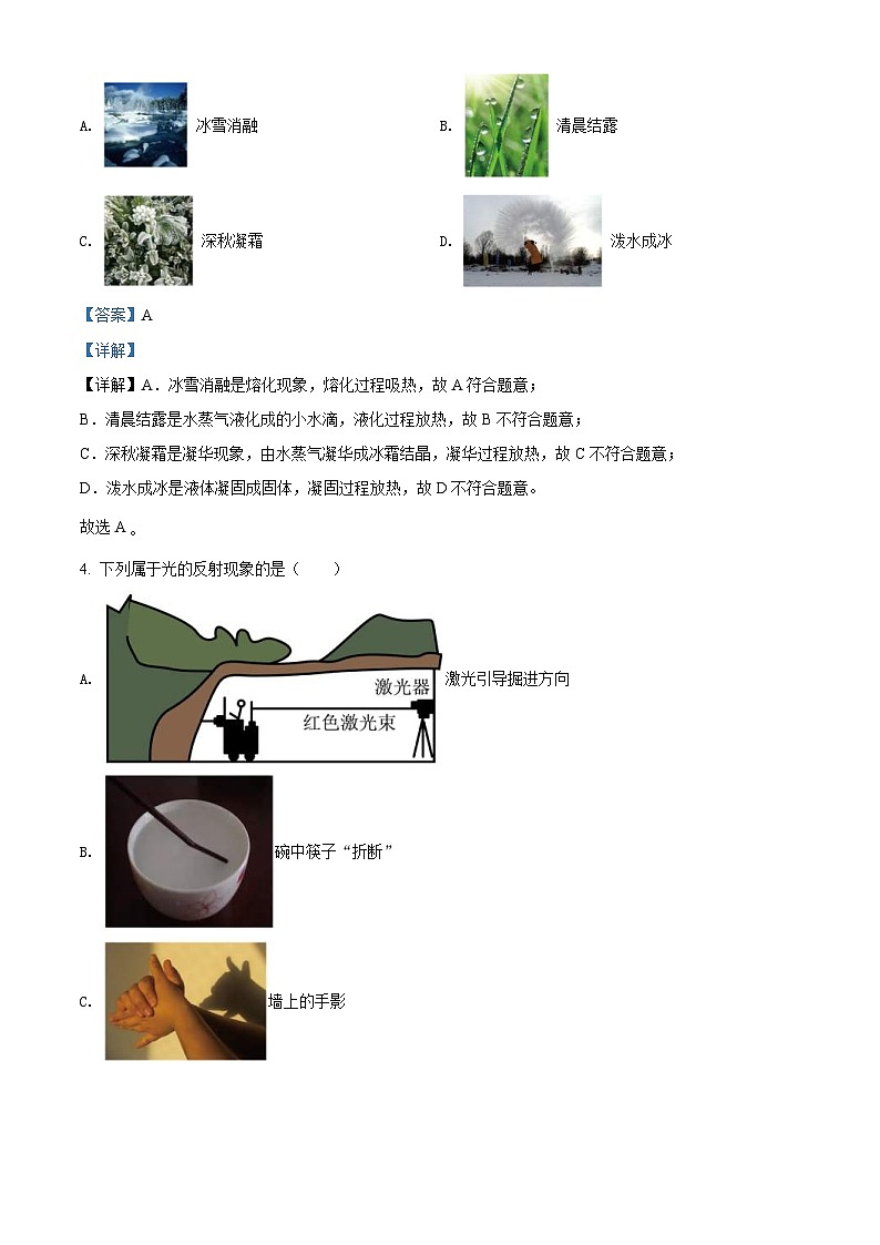 2022年黑龙江省齐齐哈尔市中考物理真题（含解析）02