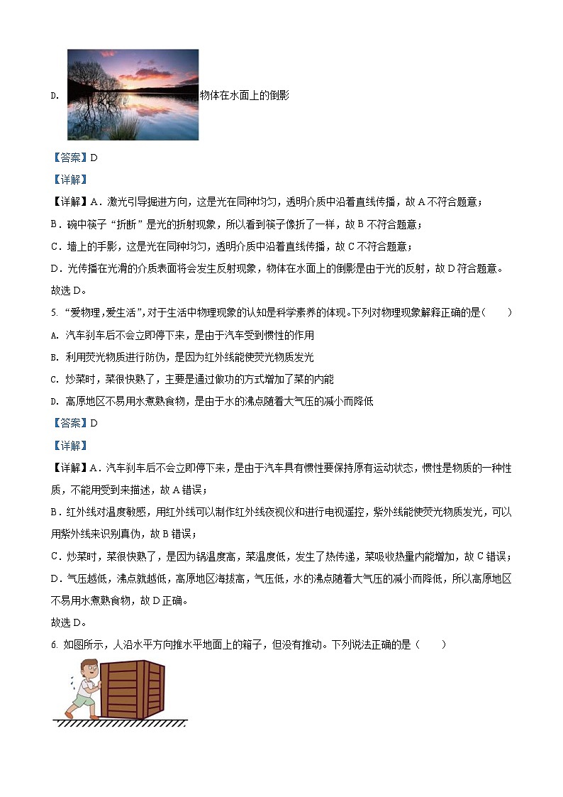 2022年黑龙江省齐齐哈尔市中考物理真题（含解析）03