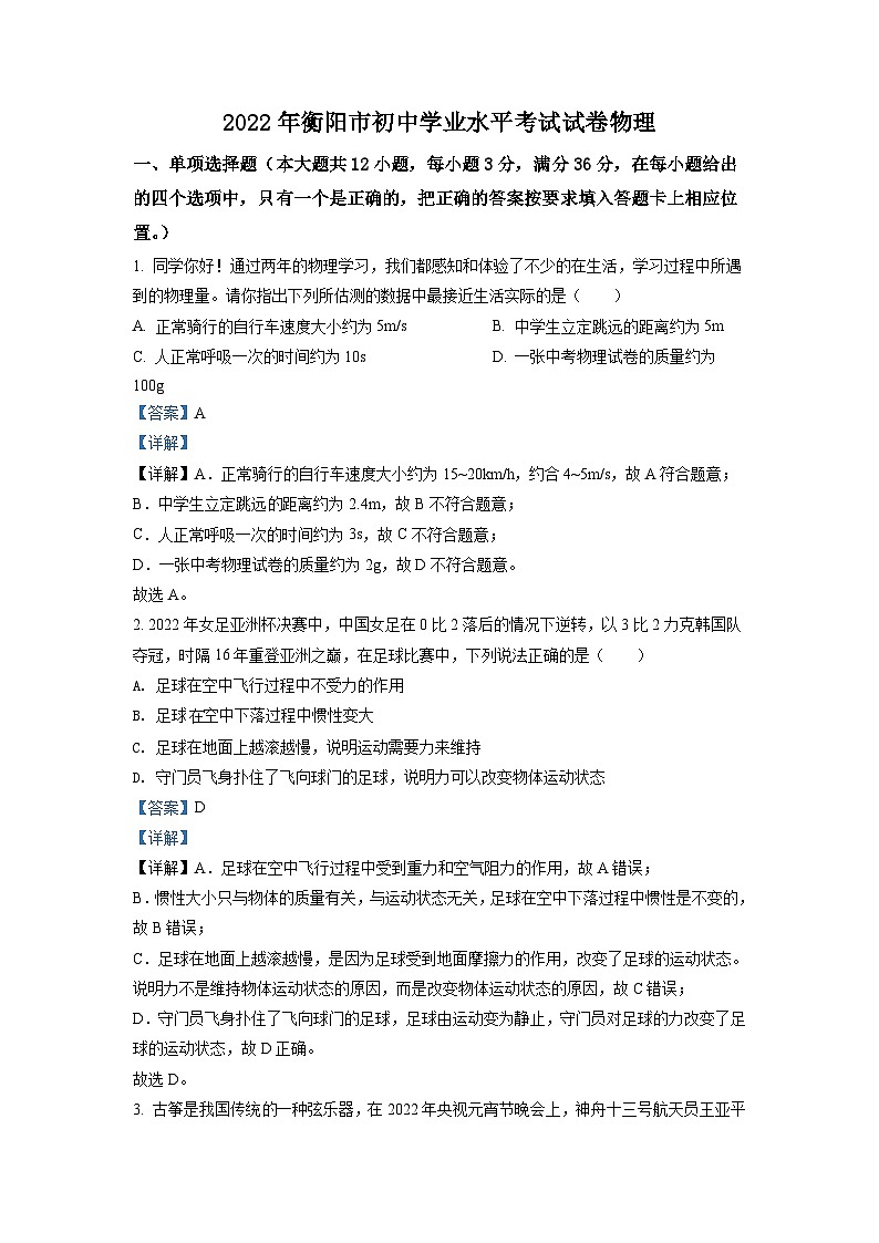 2022年湖南省衡阳市中考物理真题（含解析）01