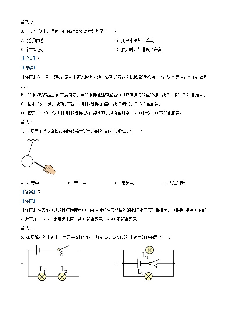 2022年吉林省中考物理试题（含解析）02