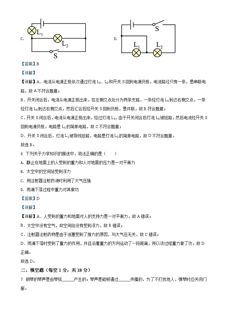 2022年吉林省中考物理试题（含解析）03