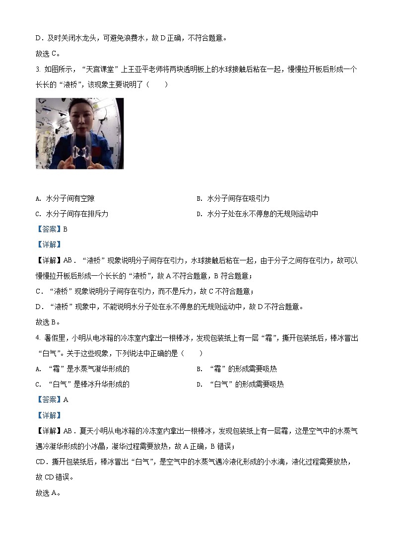 2022年江苏省无锡市中考物理试题（含解析）02