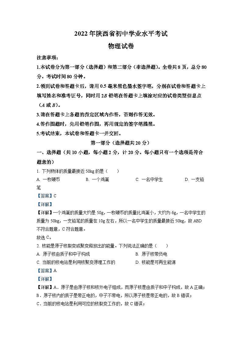 2022年陕西省中考物理真题（A）（含解析）第1页