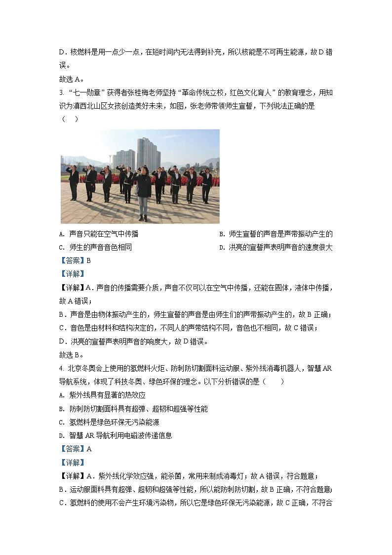 2022年陕西省中考物理真题（A）（含解析）第2页