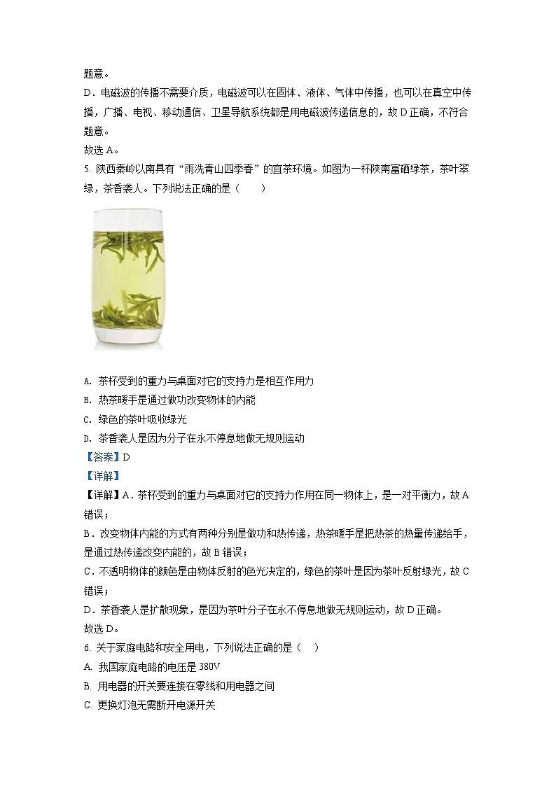 2022年陕西省中考物理真题（A）（含解析）第3页