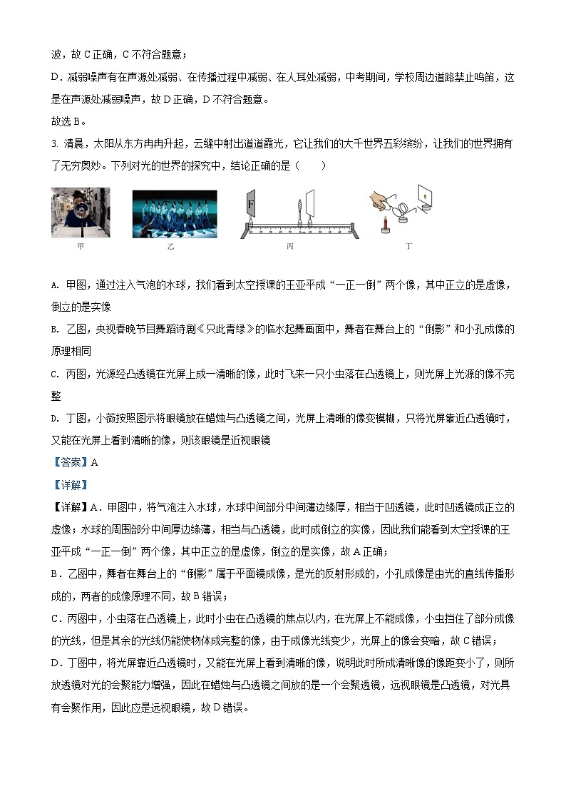 2022年四川省达州市中考物理真题（含解析）02