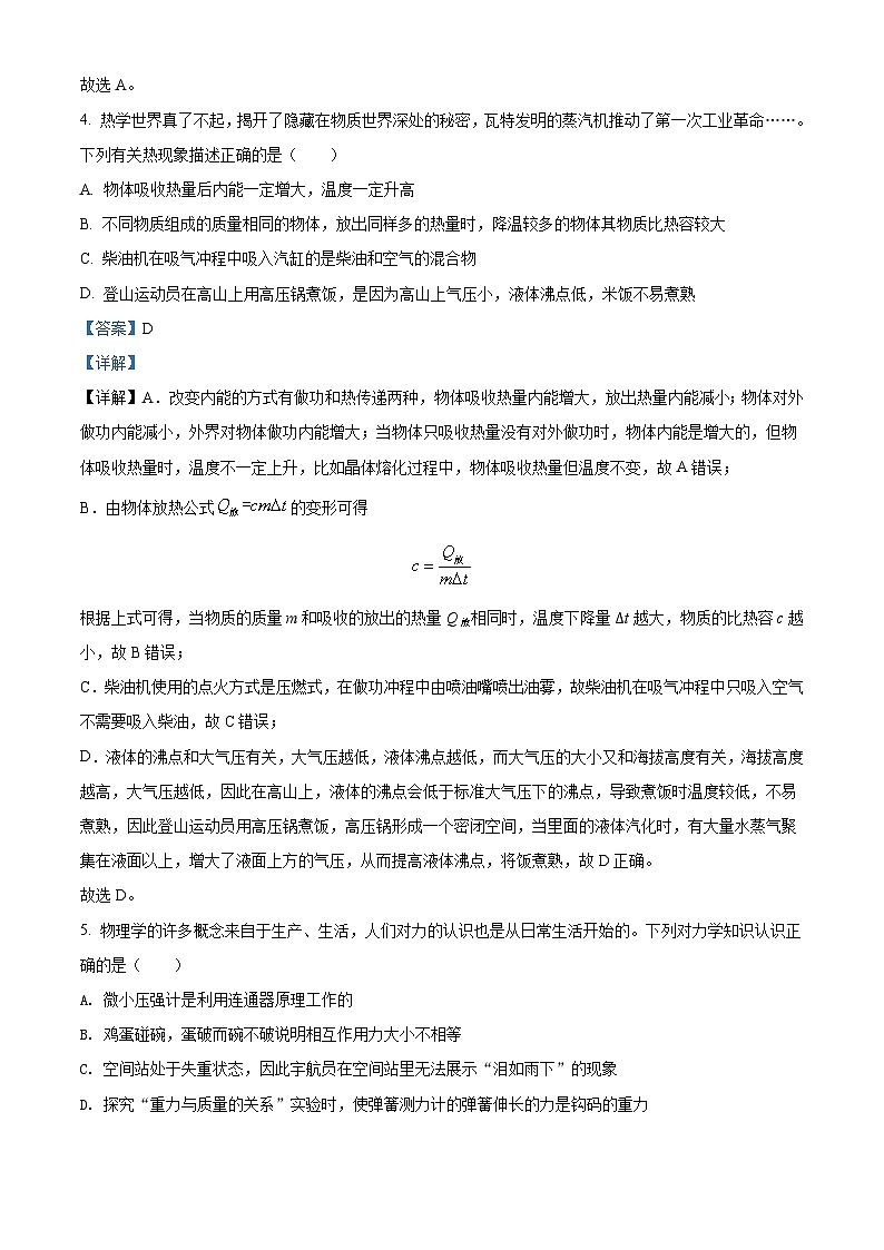 2022年四川省达州市中考物理真题（含解析）03