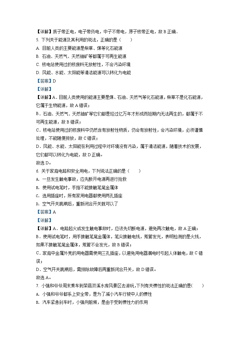 2022年四川省自贡市中考物理真题（含解析）02