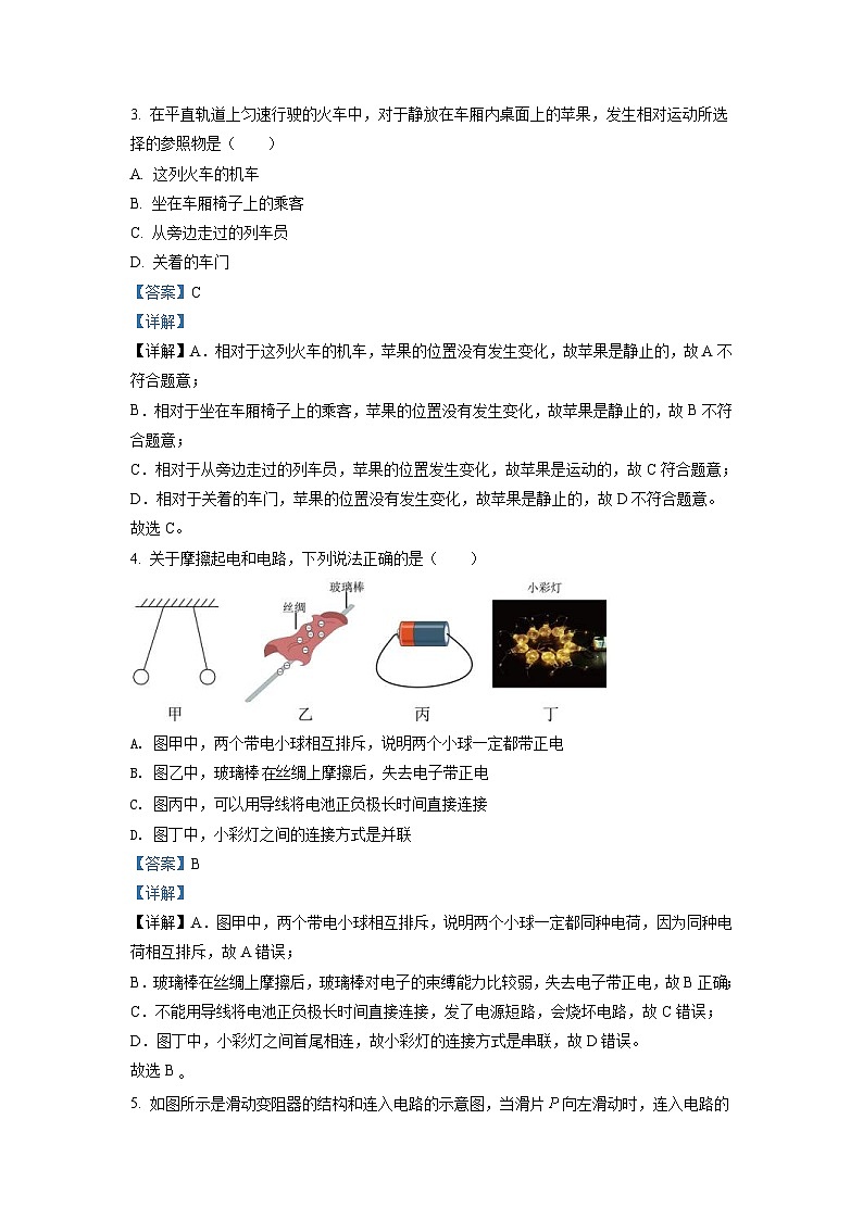 2022年四川省内江市中考物理真题（含解析）02