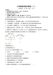 中考物理考前冲刺卷（二）（原卷版+教师版）