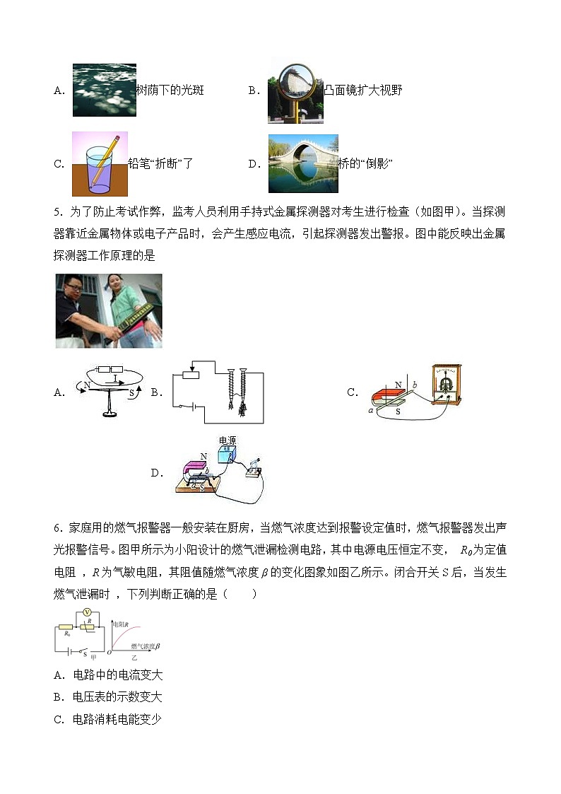 中考物理考前冲刺卷（二）（原卷版+教师版）02
