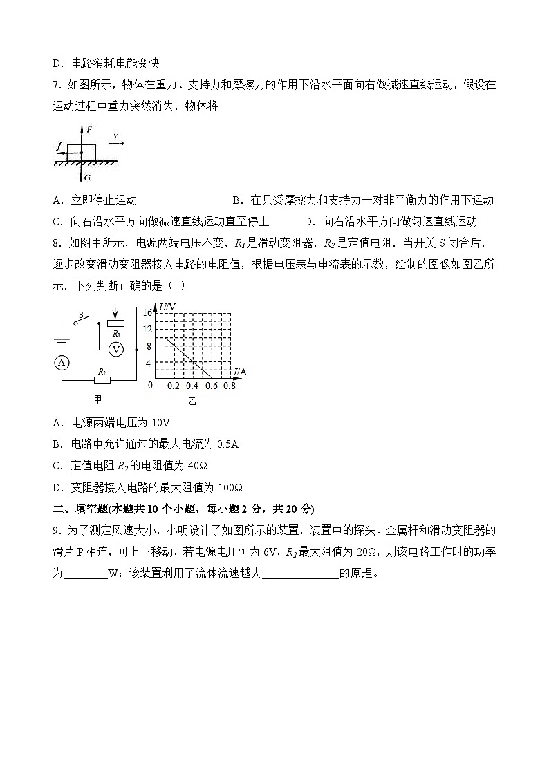 中考物理考前冲刺卷（二）（原卷版+教师版）03