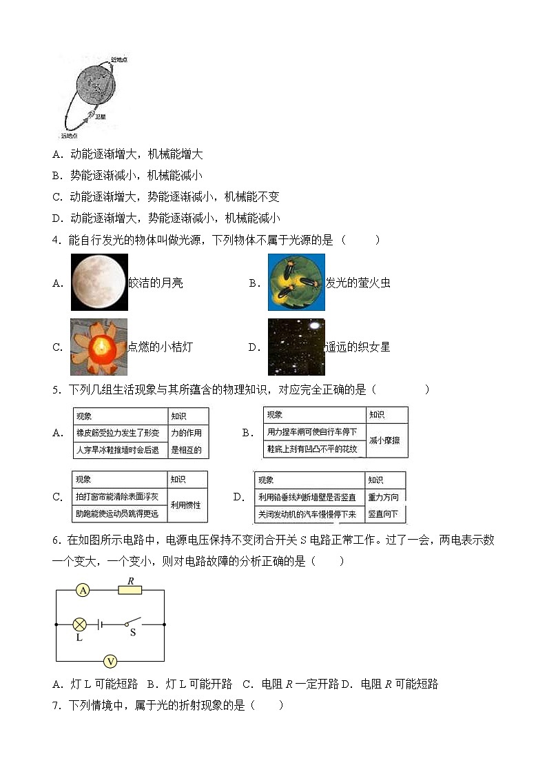 中考物理考前冲刺卷（三）（原卷版+教师版）02