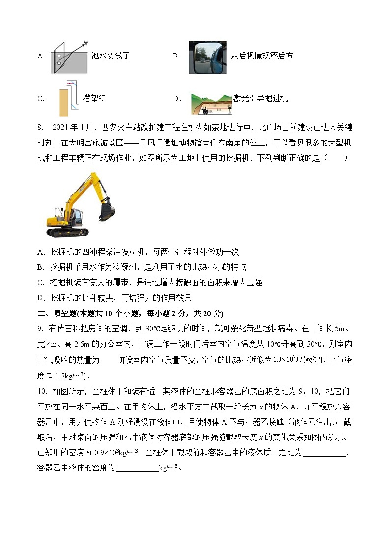 中考物理考前冲刺卷（三）（原卷版+教师版）03