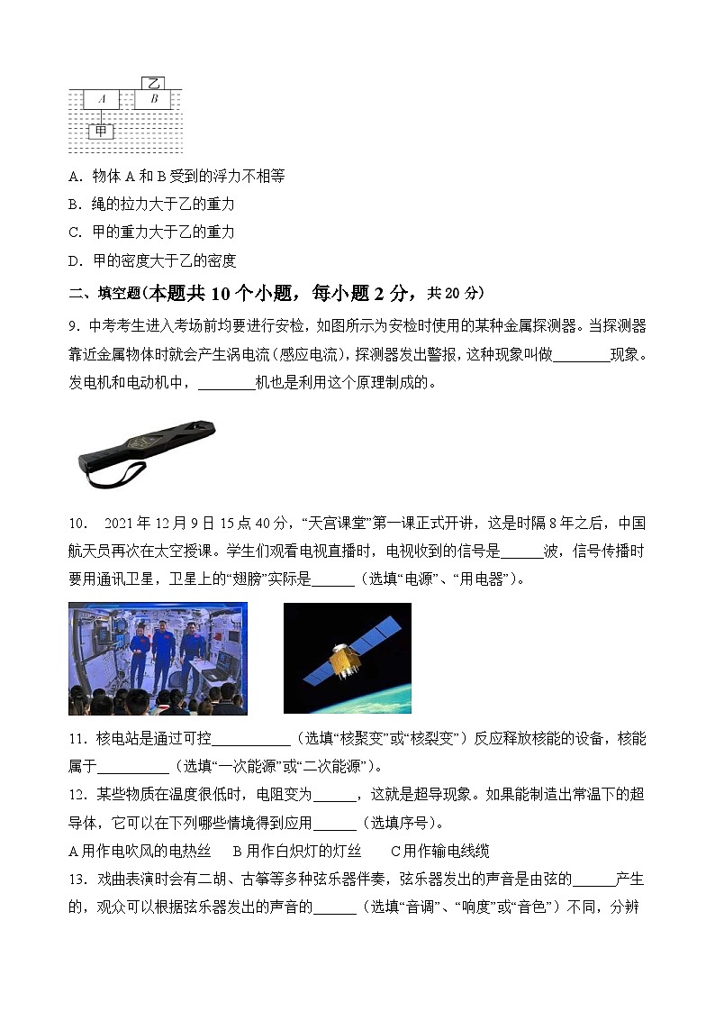 中考物理考前冲刺卷（五）（原卷版+教师版）第3页