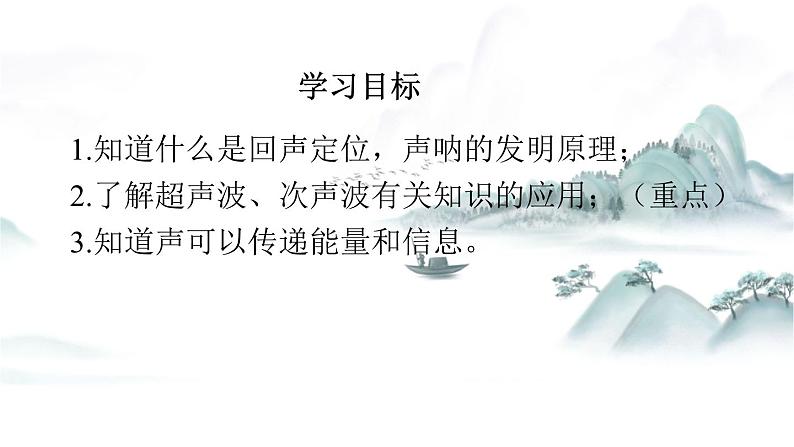 教科版物理八上3.4 声与现代科技 课件02