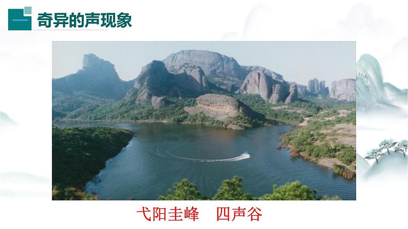 教科版物理八上3.4 声与现代科技 课件03