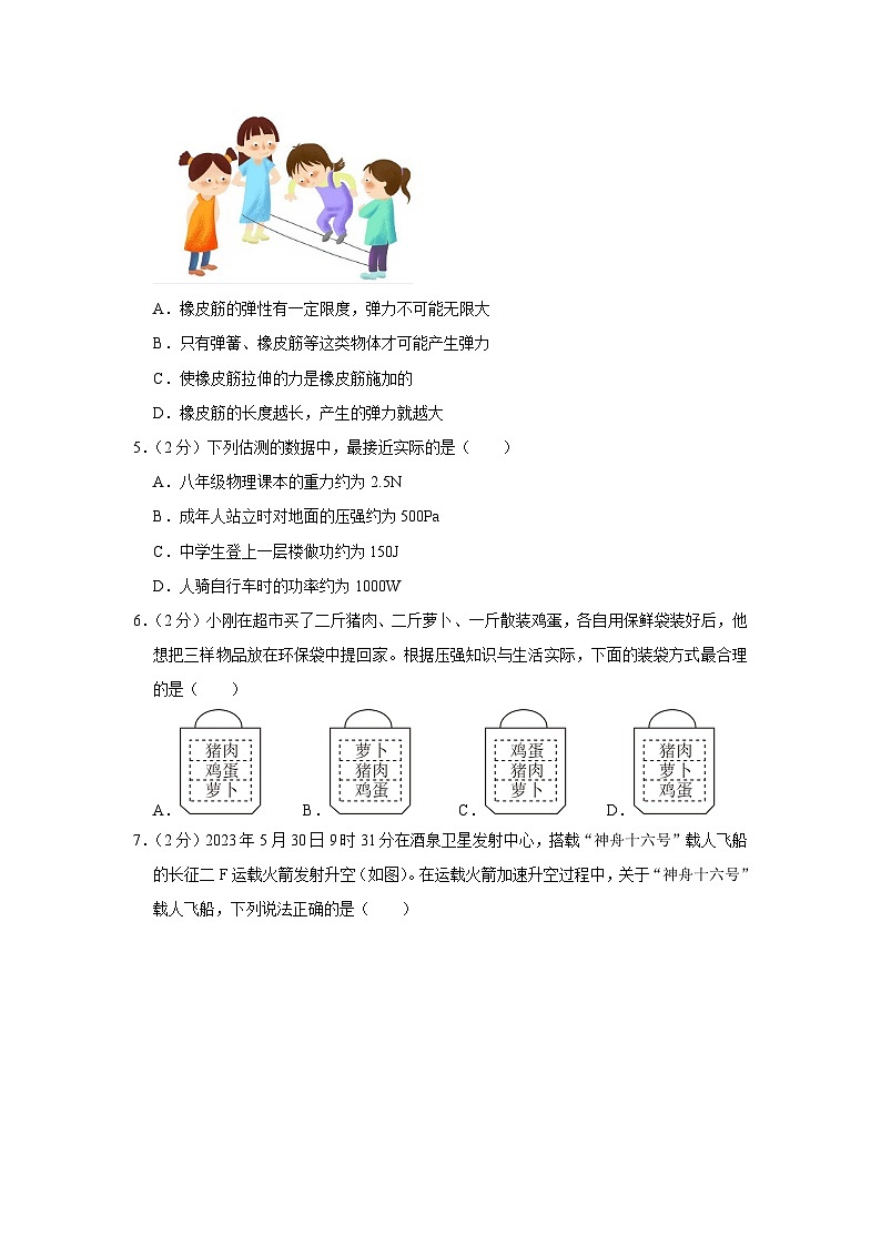 四川省成都市棕北中学西区实验学校2023-2024学年九年级上学期入学考物理试卷（含答案）第2页