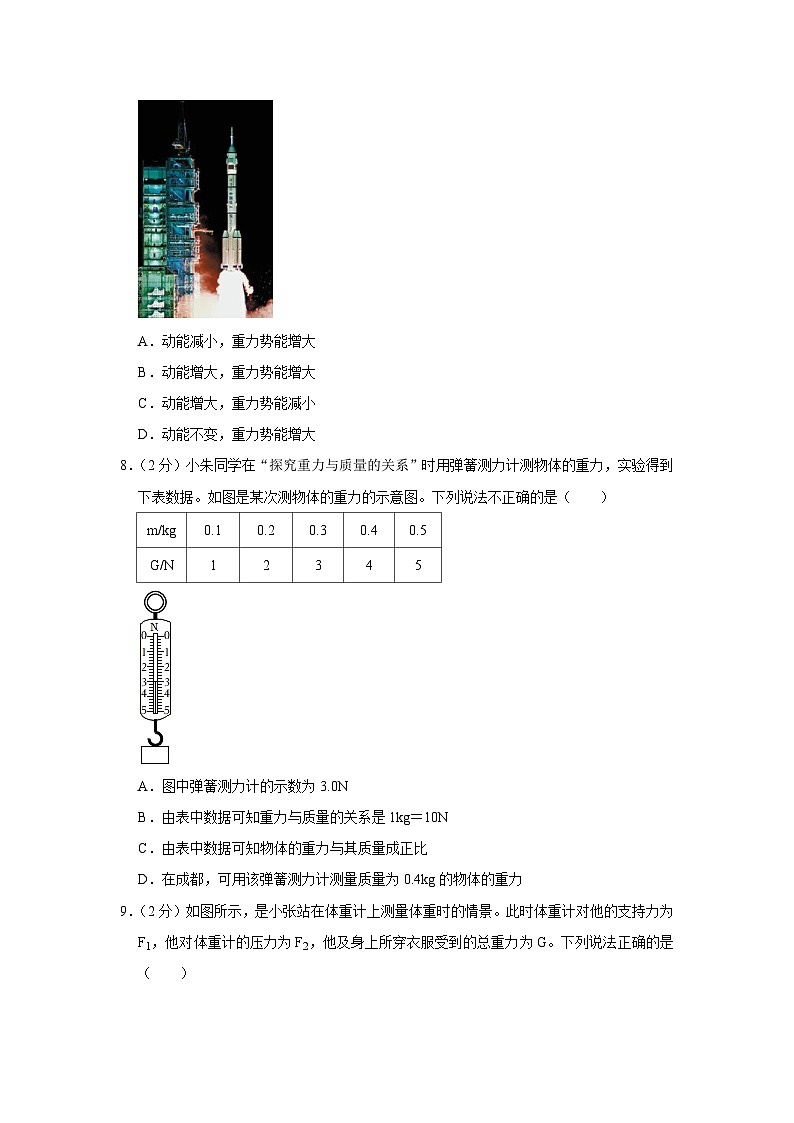 四川省成都市棕北中学西区实验学校2023-2024学年九年级上学期入学考物理试卷（含答案）第3页