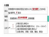 （人教版）中考物理总复习一轮课件：第09课时　压强　液体的压强（含详解）