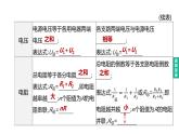 （人教版）中考物理总复习一轮课件：第19课时　串并联电路的规律（含详解）