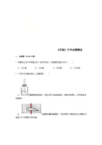 中考物理 三轮冲刺 《压强》（原卷版+教师版）