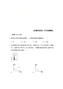 中考物理 三轮冲刺 《质量和密度》（原卷版+教师版）