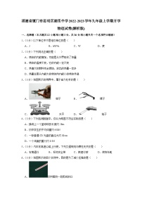 福建省厦门市湖里中学2022-2023学年九年级上学期开学物理试卷