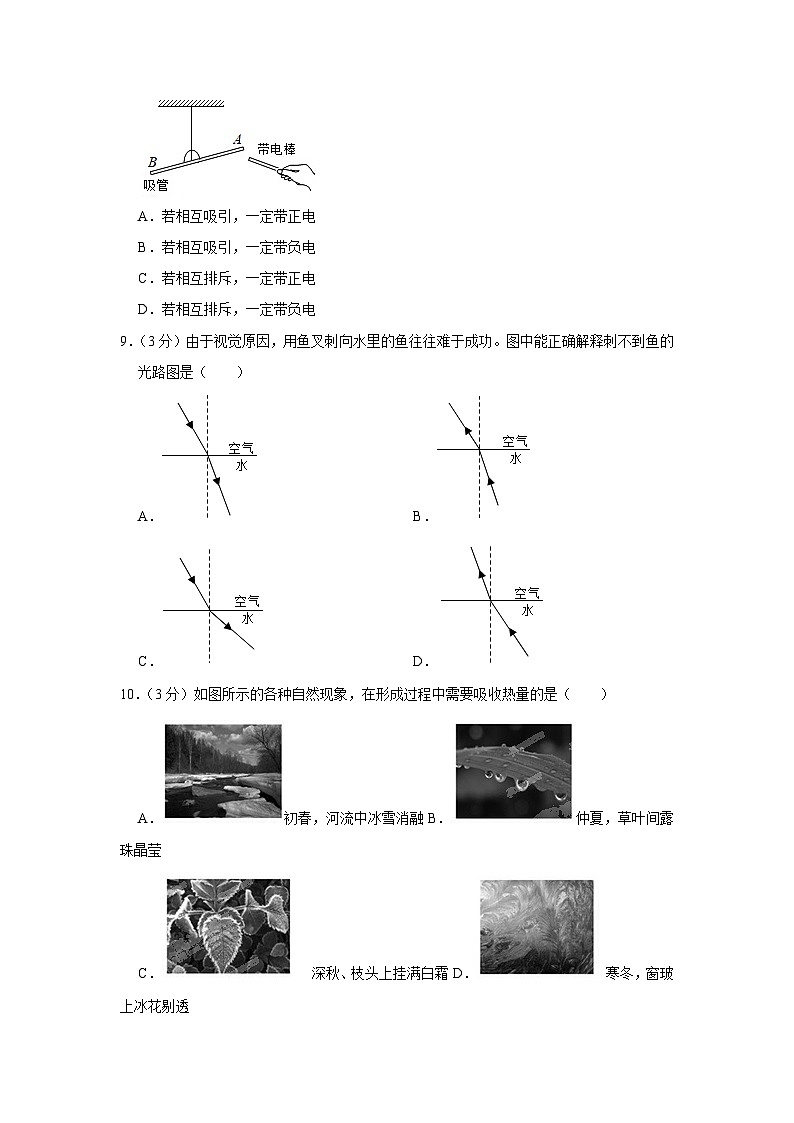 福建省厦门市湖里中学2022-2023学年九年级上学期开学物理试卷03