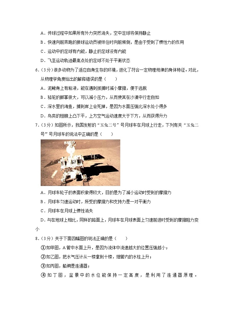 湖北省武汉市粮道街中学2023-2024学年九年级上学期开学物理试卷（含答案）第2页