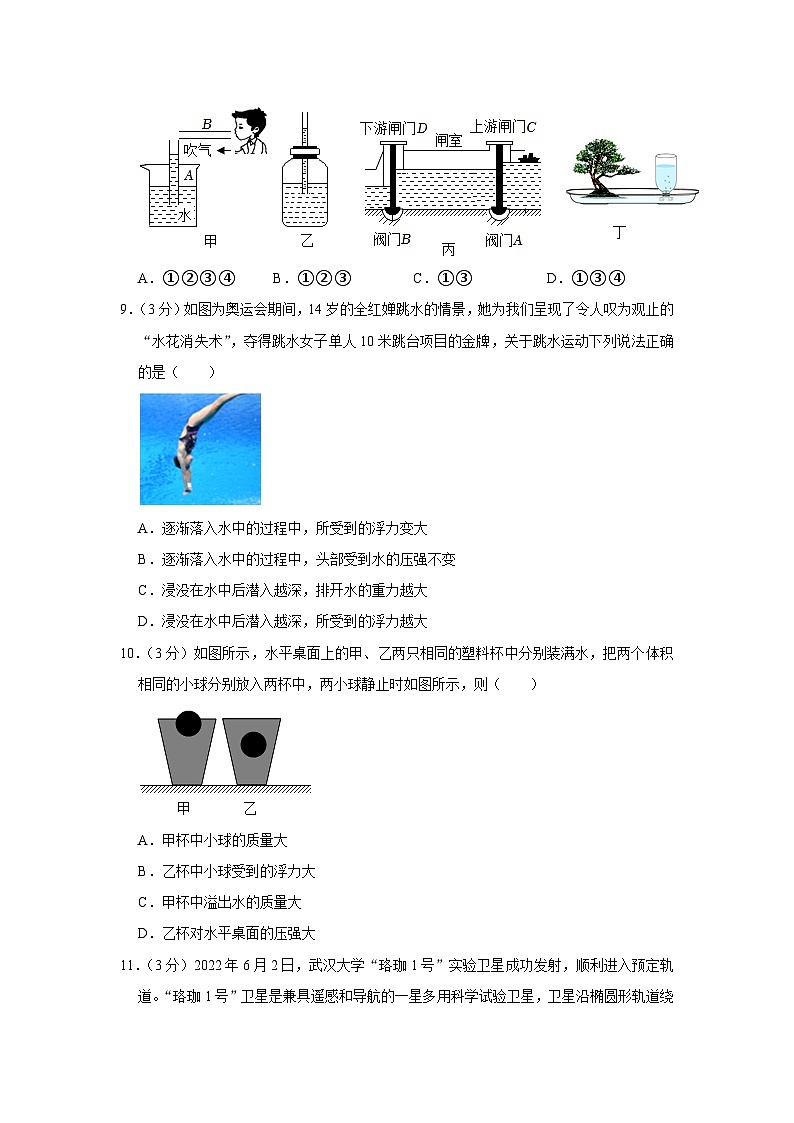 湖北省武汉市粮道街中学2023-2024学年九年级上学期开学物理试卷（含答案）第3页