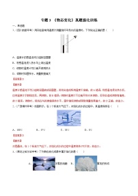 中考物理一轮复习 真题强化训练专题3 物态变化（含解析）