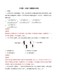 中考物理一轮复习 真题强化训练专题9  压强（含解析）