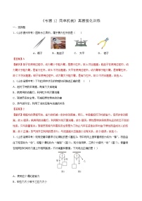 中考物理一轮复习 真题强化训练专题12 简单机械真题强化训练（含解析）