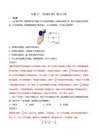 中考物理一轮复习 真题强化训练专题17 欧姆定律（含解析）