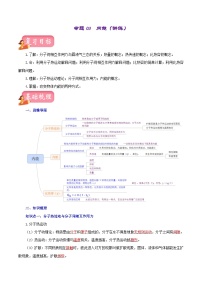 中考物理一轮复习讲练测：专题03  内能（测试）（含解析）