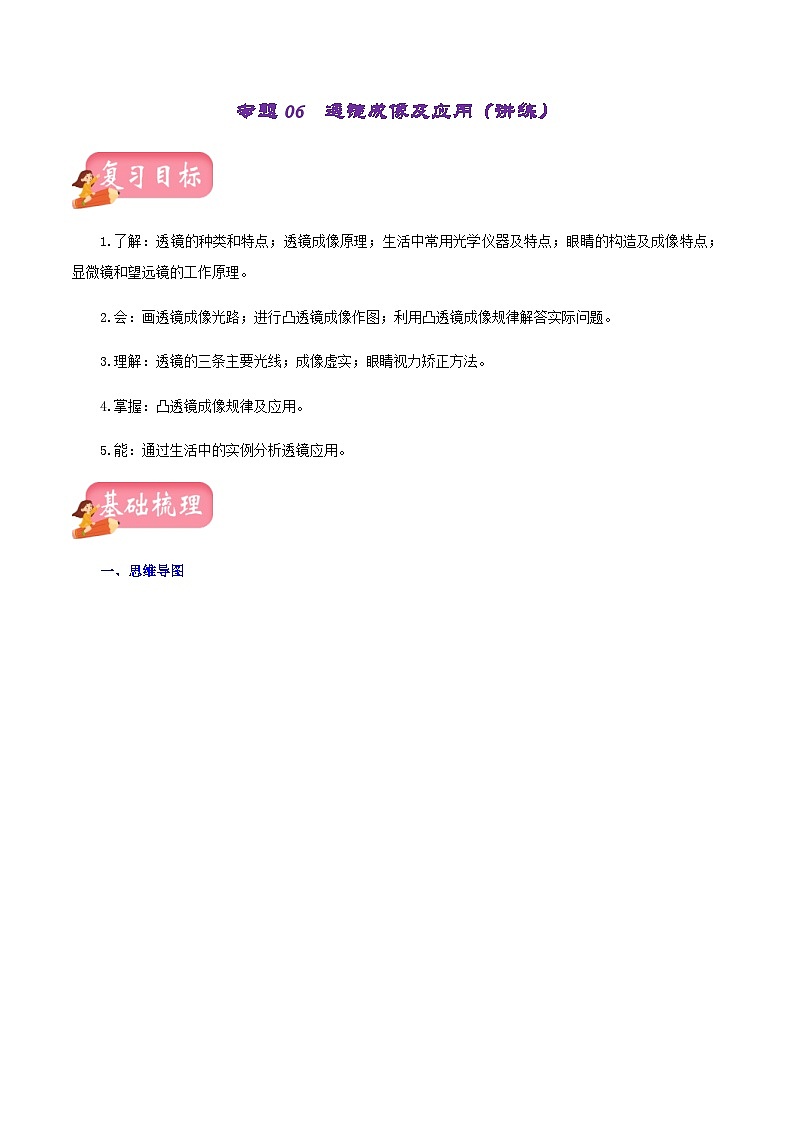 中考物理一轮复习讲练测：专题06  透镜及其应用（含解析）01