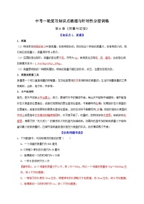 中考物理一轮复习知识点梳理分层训练第6章 质量与密度（含解析）